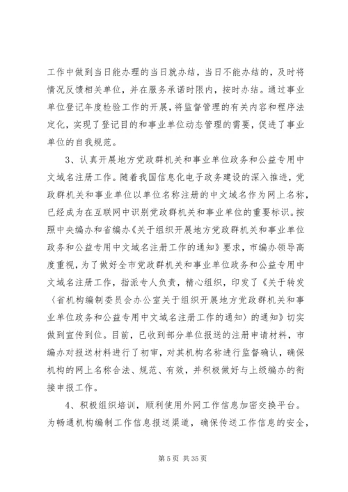 机构编委办工作总结及工作计划.docx