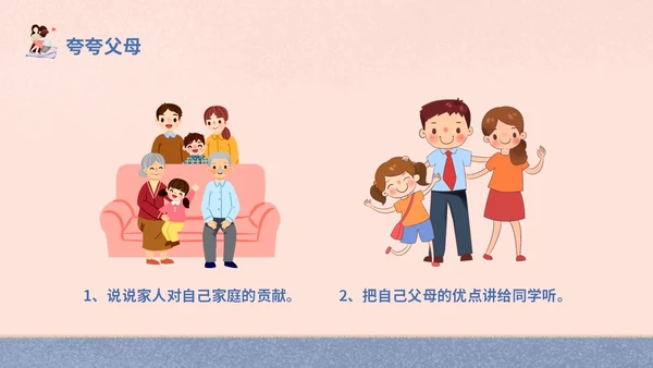 插画风家人家庭日学校教师教学课件我爱我家主题班会模板