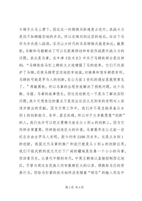 学习《党的理论知行微课》心得.docx