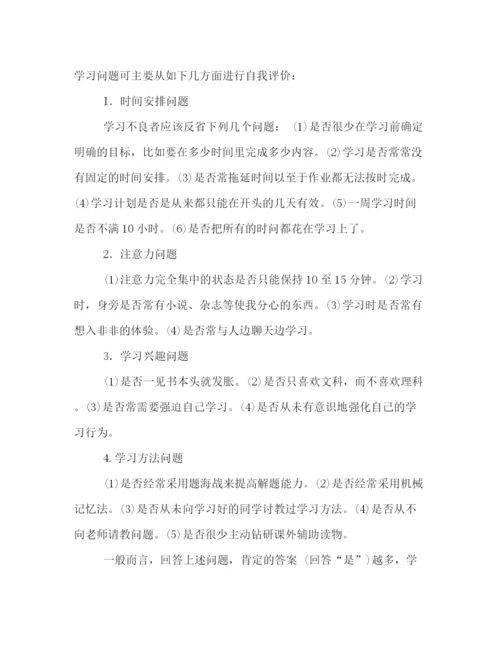 精编之学习计划书的范文.docx