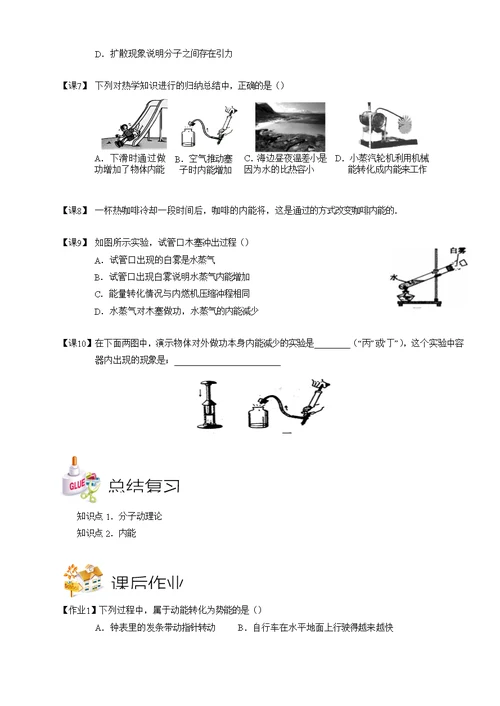 初中物理资料-热和能第1讲：内能-学生版-A级