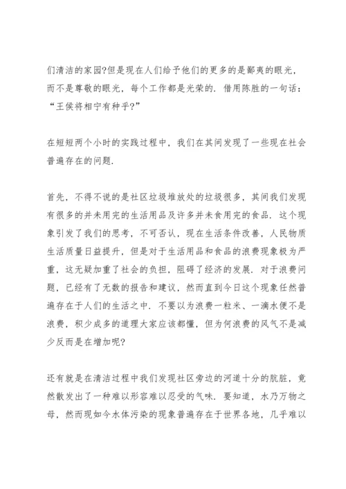 本科生寒假社会实践报告怎么写.docx