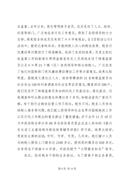 国税局促进行风建设工作汇报.docx