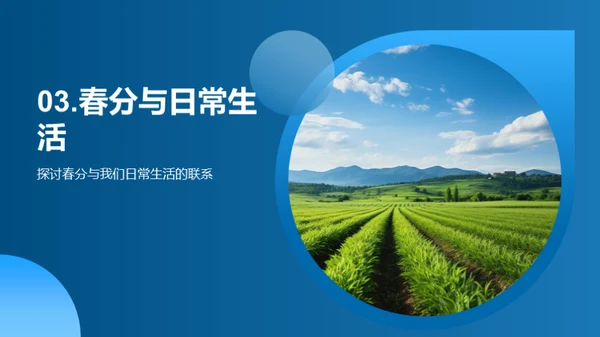 春分之谜