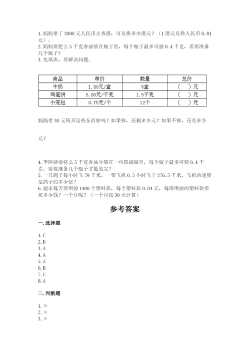 人教版小学五年级上册数学期中考试试卷标准卷.docx