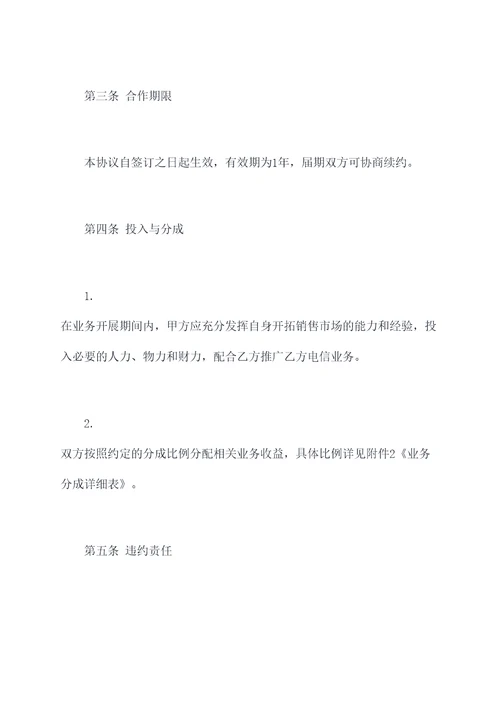 门店与电信业务合作协议