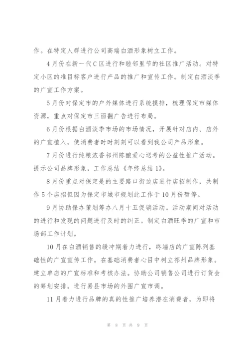 市场部年度工作总结800字.docx