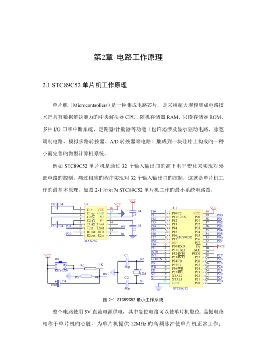 单片机优质课程设计—8个按键控制8个LED自动设定控制流水灯.docx