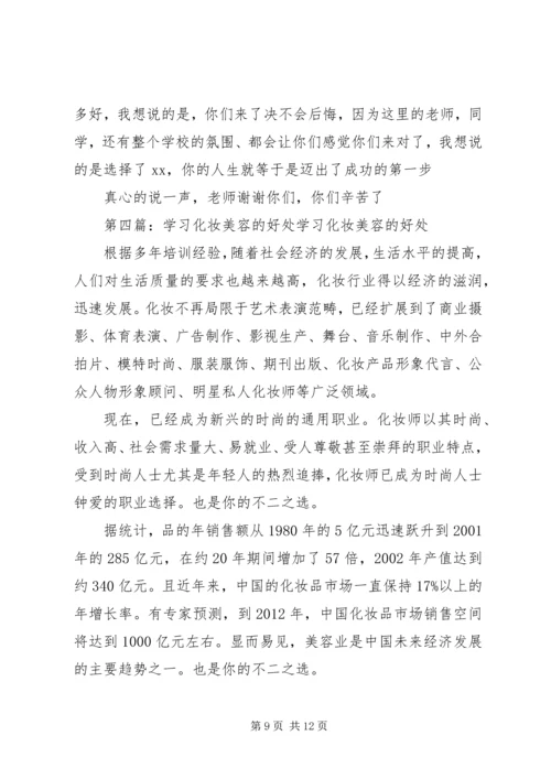 在美容化妆方面的感想.docx