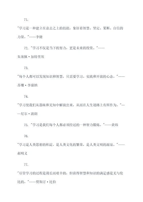 赞美好学的名人名言名句