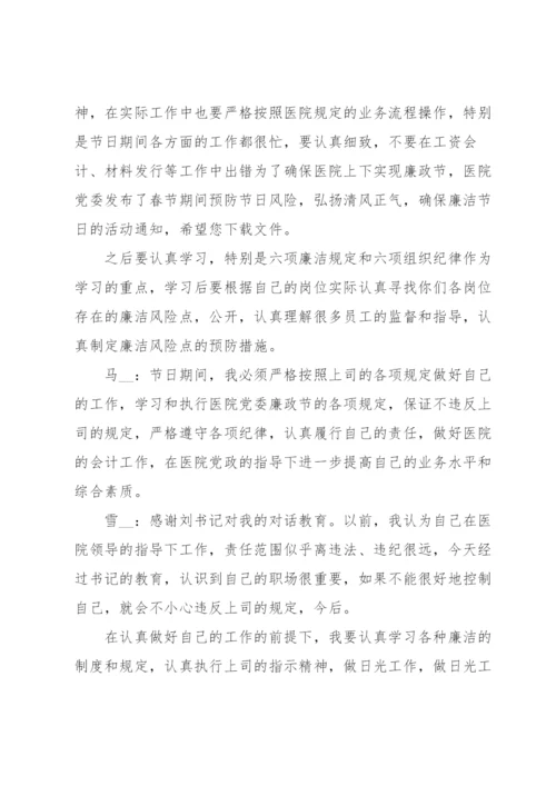 医院职工廉政谈话记录篇.docx