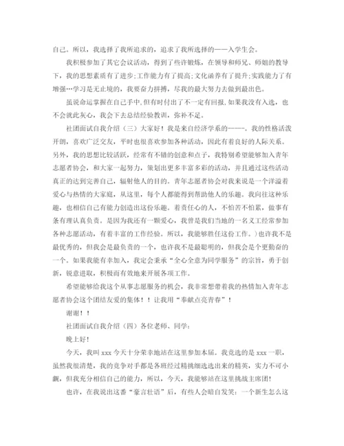 精编之社团面试的自我介绍范文4篇.docx