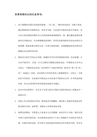 签署离婚协议的注意事项.docx