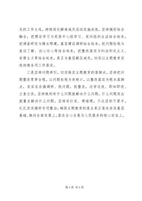 向主题教育巡回指导组的汇报材料.docx