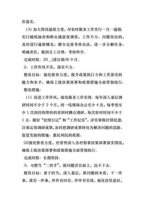 民主生活会个人整改措施.docx