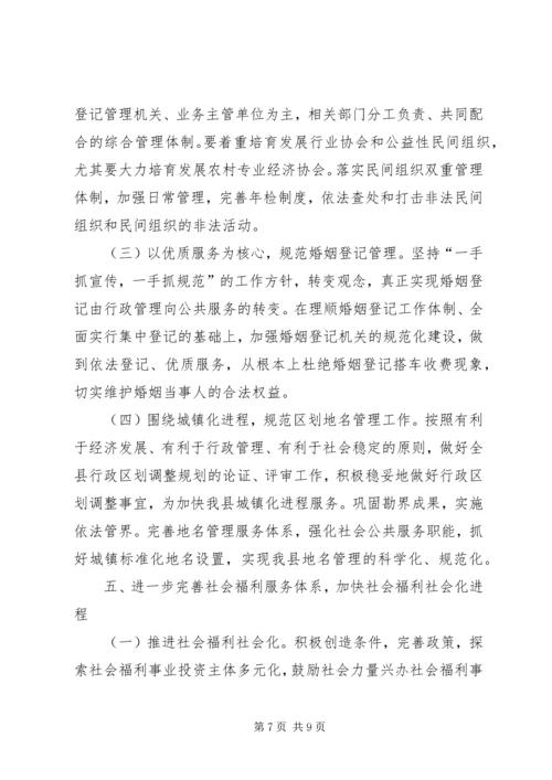 年度民政工作安排意见.docx