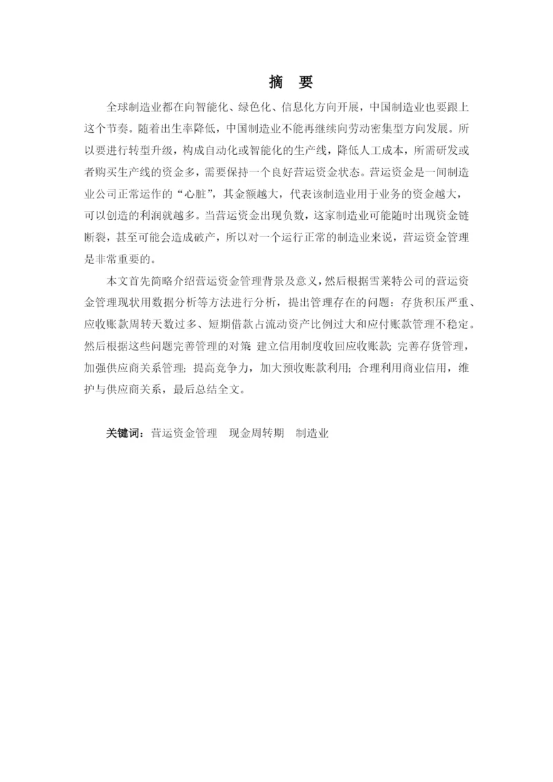 彭子璐论文定稿.docx
