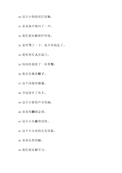 一年级同音字判断题