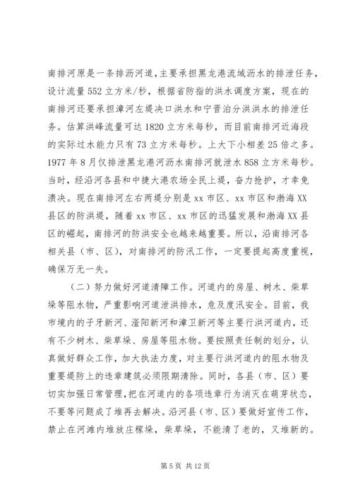 副市长在全市防汛抗旱工作会议上的讲话.docx