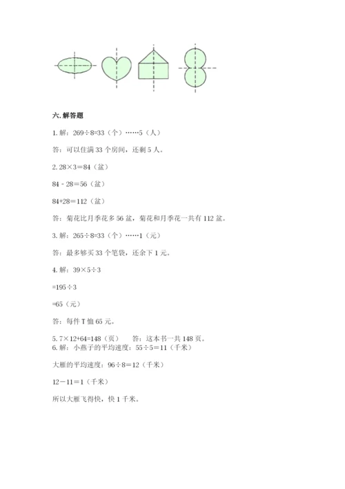 苏教版数学三年级上册期末测试卷及参考答案（巩固）.docx