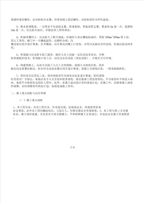 市政工程重点、难点解析计划及解决实施措施