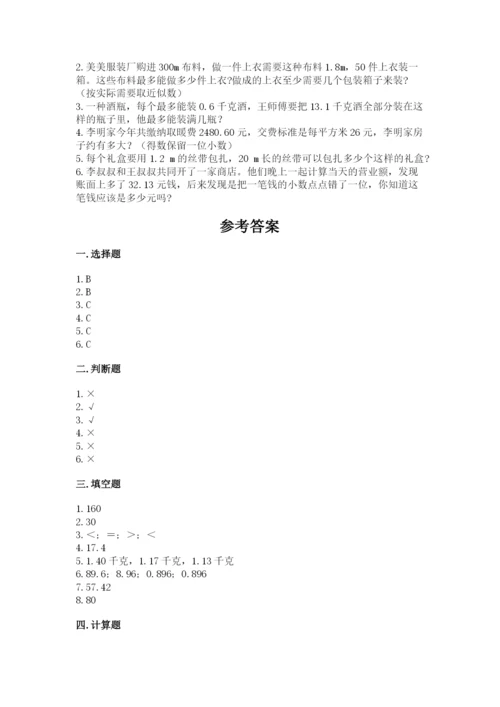 人教版数学五年级上册期中测试卷（典优）.docx