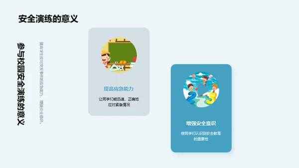 守护安全，同行前行