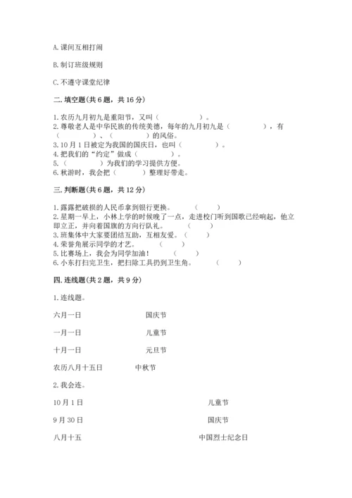 部编版二年级上册道德与法治期中测试卷附完整答案（名师系列）.docx