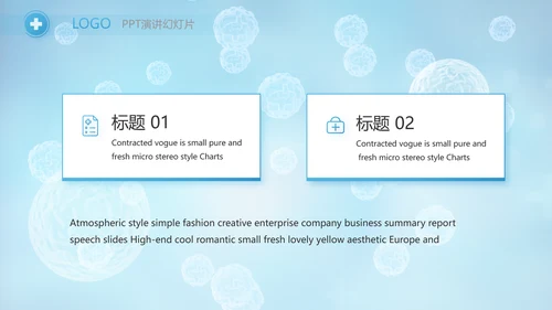 蓝色医疗医学细胞学工作总结PPT