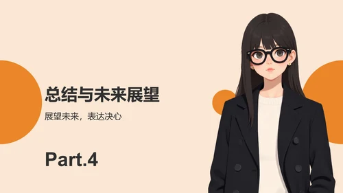 橙色扁平风我的求职简历展示PPT模板