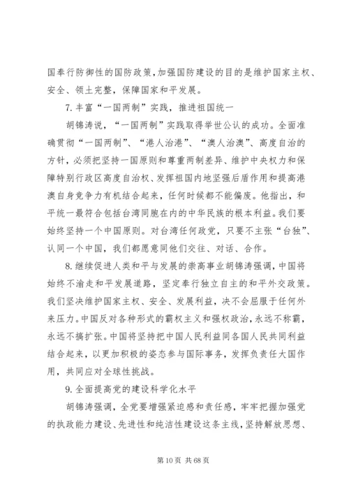 十八大精神传达要点.docx