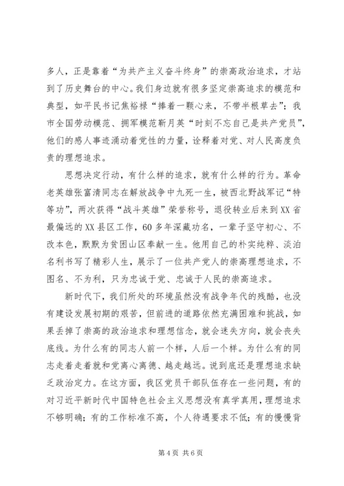 守初心、担使命，就是要永葆对党忠诚的政治底色.docx