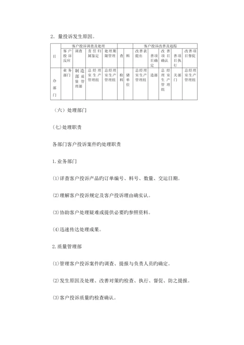 客户投诉管理制度.docx