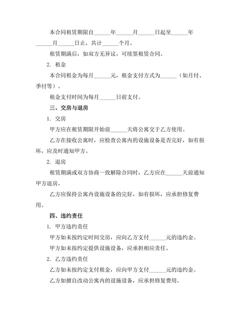中央空调公寓出租合同