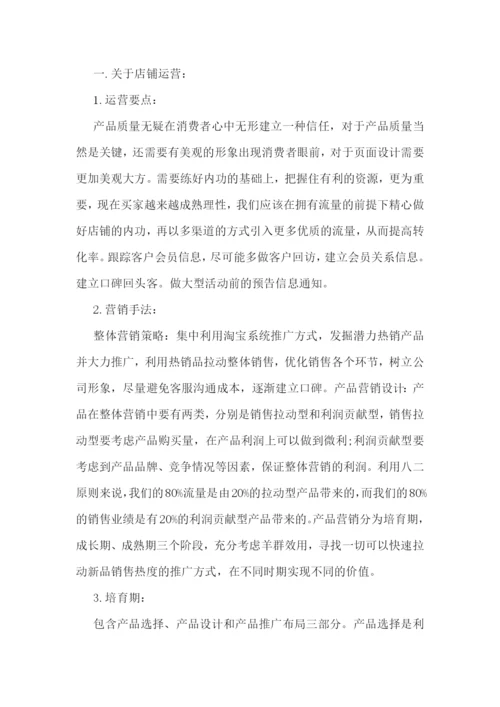 电商运营工作总结报告.docx