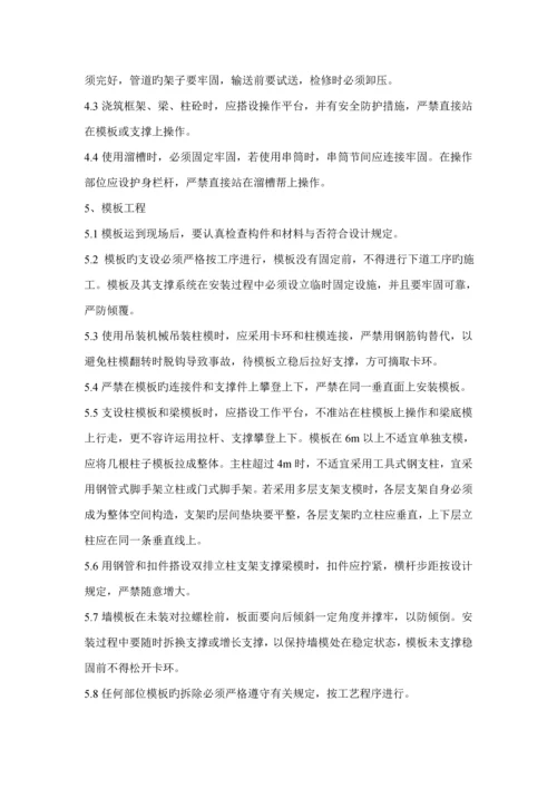 安全重点技术综合措施和专项综合施工专题方案培训资料.docx