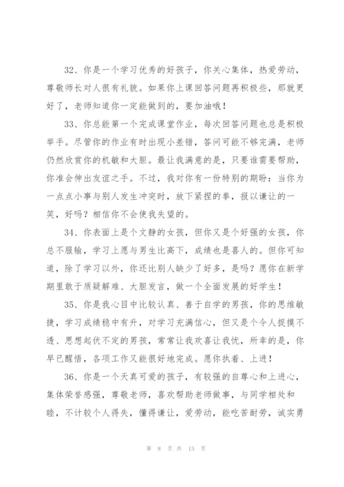 新学期小学班主任给学生的寄语.docx