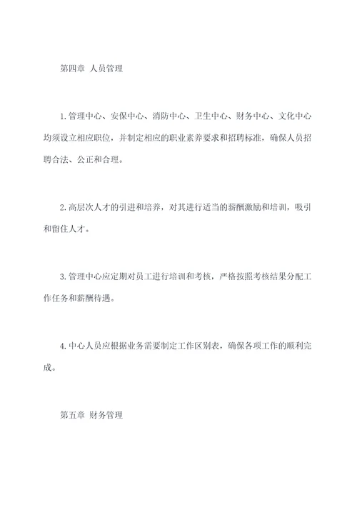 制定园务管理制度