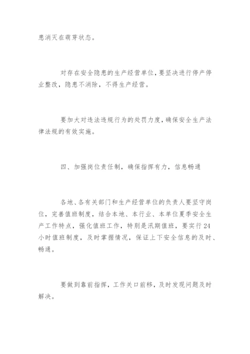 安全生产会议简报.docx