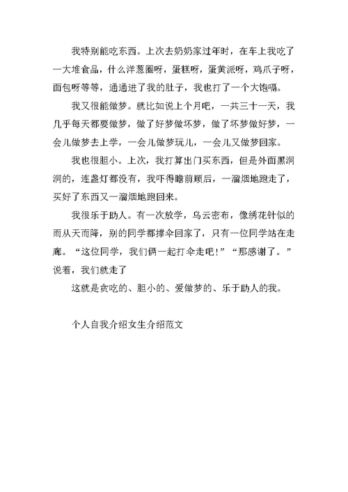 个人自我介绍女生介绍范文