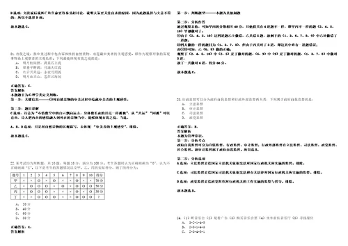 2021年12月2021浙江疾病预防控制中心招聘20人模拟卷套附带答案详解