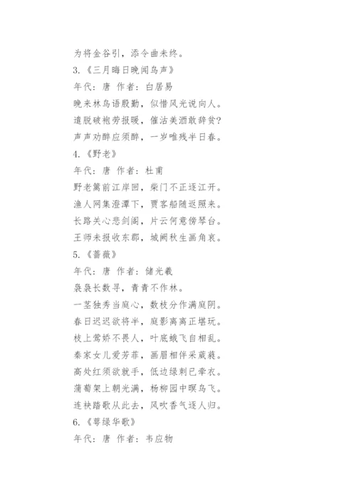 中华经典诗词作品.docx