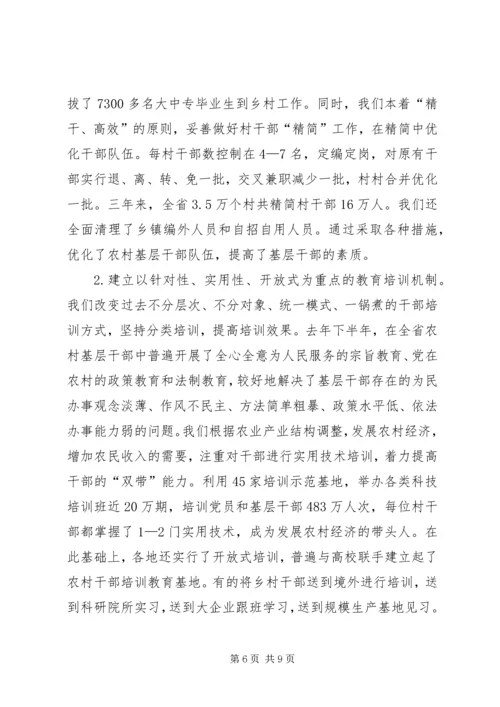 坚持改革创新不断提高农村基层组织建设水平.docx