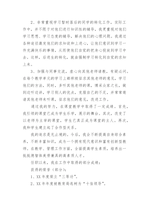 教师职称申报个人总结.docx