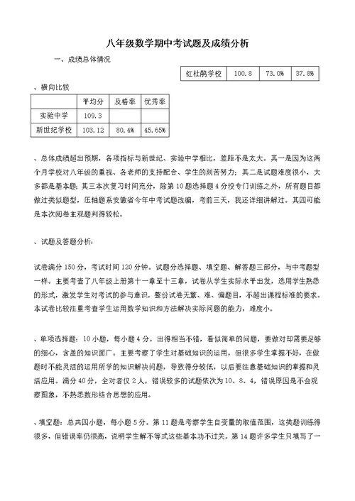 八年级数学期中考试卷分析及质量分析