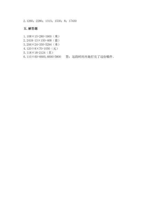 人教版四年级上册数学第四单元《三位数乘两位数》测试卷带答案（综合卷）.docx