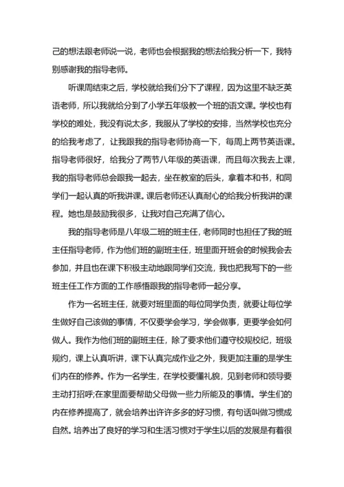 教师见习工作总结.docx