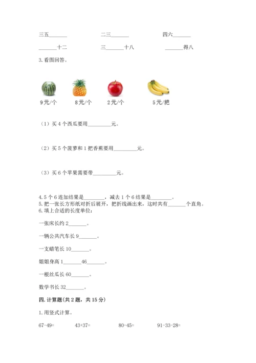 人教版二年级上册数学期末测试卷精品（名校卷）.docx