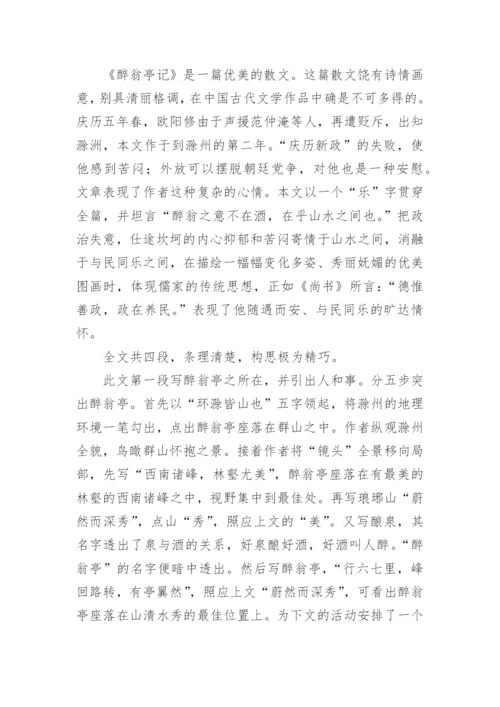 醉翁亭记译文及注释.docx