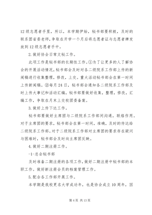 秘书部工作计划.docx